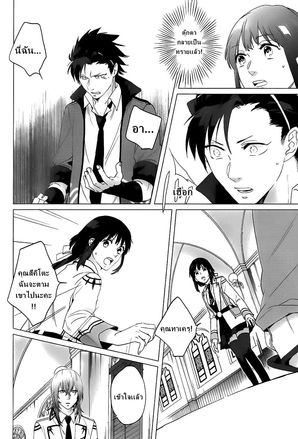 Kamigami no Asobi ตอนที่ 11 (4)